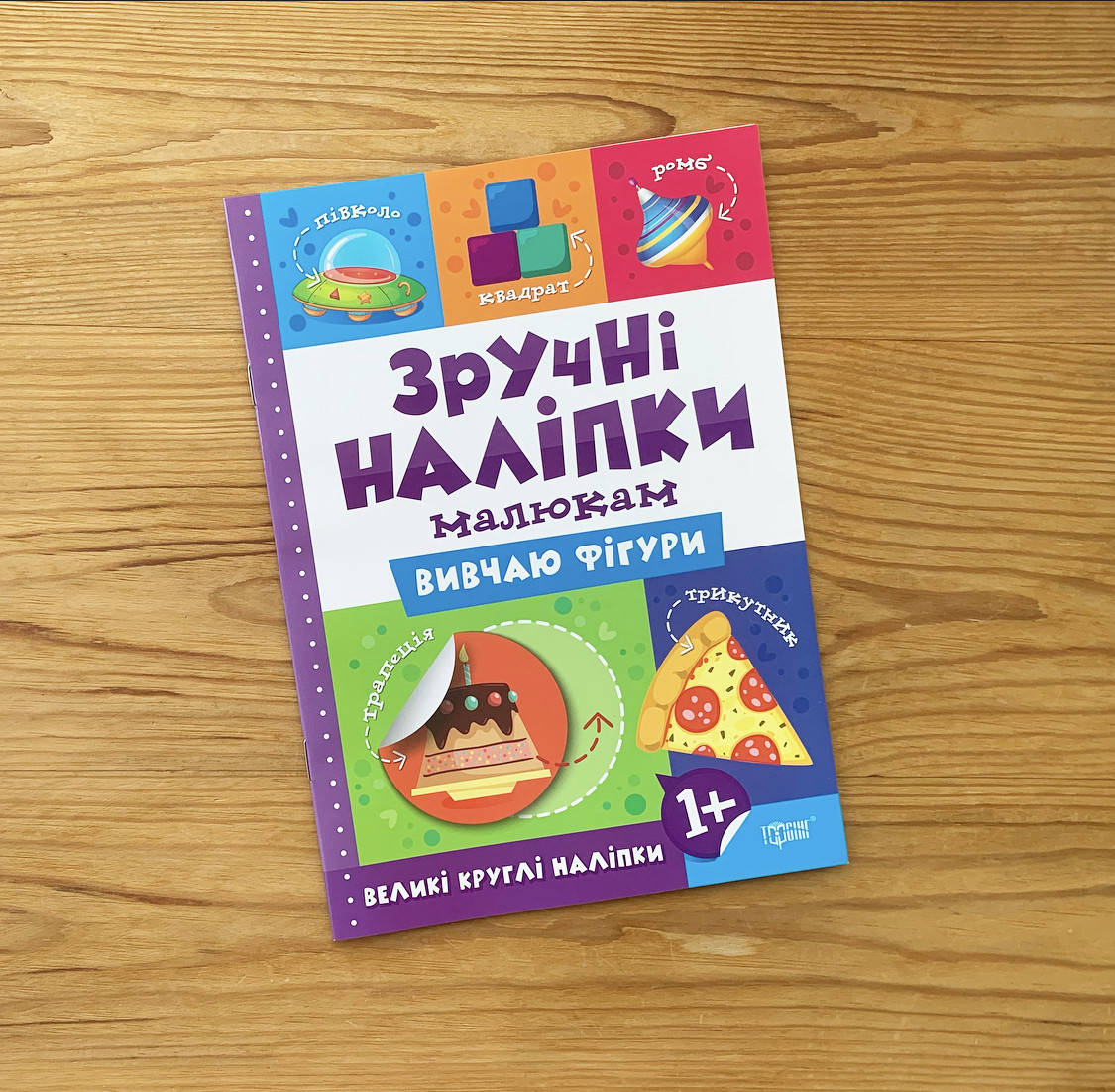 

Зручні наліпки Вивчаю фігури