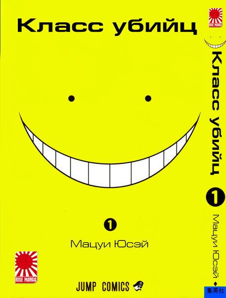 

Манга Класс убийц