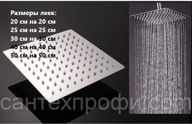 

Лейка потолочная 50 x 50 AQUA WORLD для тропического душа квадратная