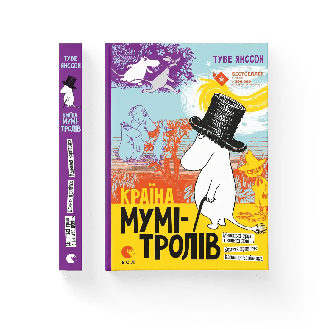 

Країна Мумі-тролів. Книга 1