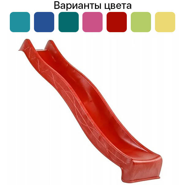 

Детская горка пластиковая 3 метра скользкая спуск для детей, Красный