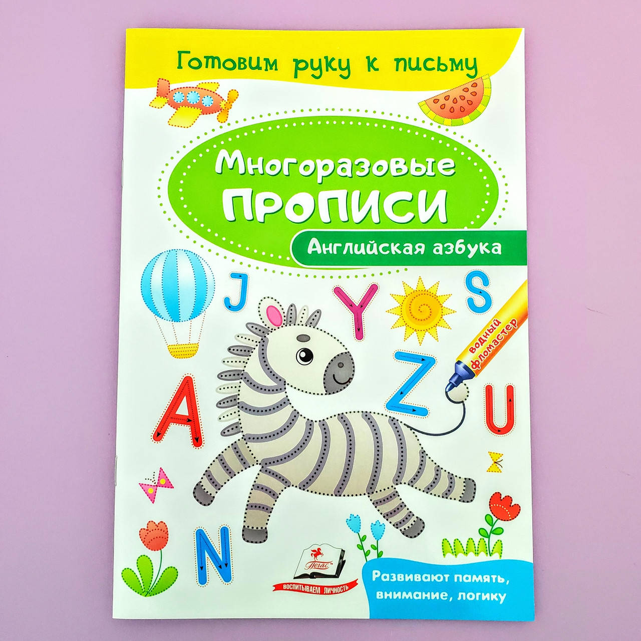 

Многоразовые прописи. Английская азбука
