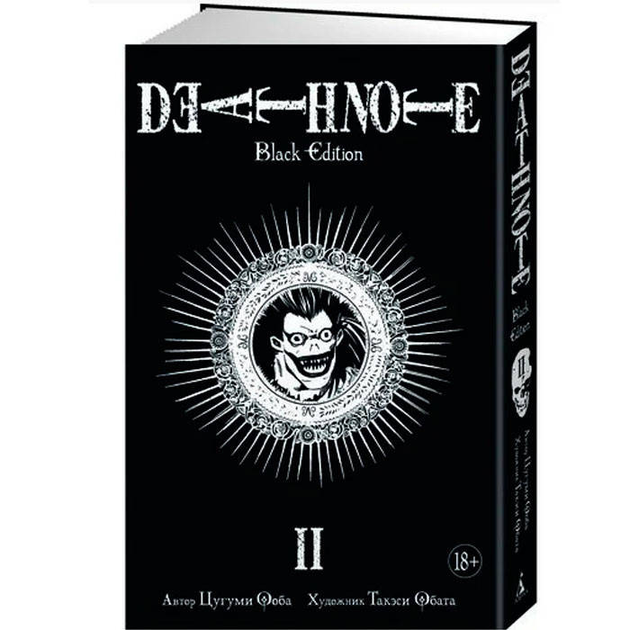 

Манга Тетрадь Смерти Death Note Black Edition Книга 2 (7510)