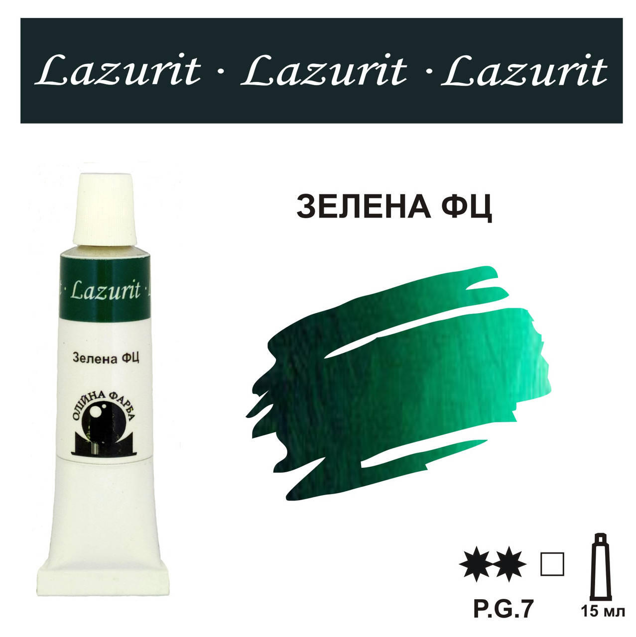 

Зелена ФЦ, олійна фарба LAZURIT (15 мл)