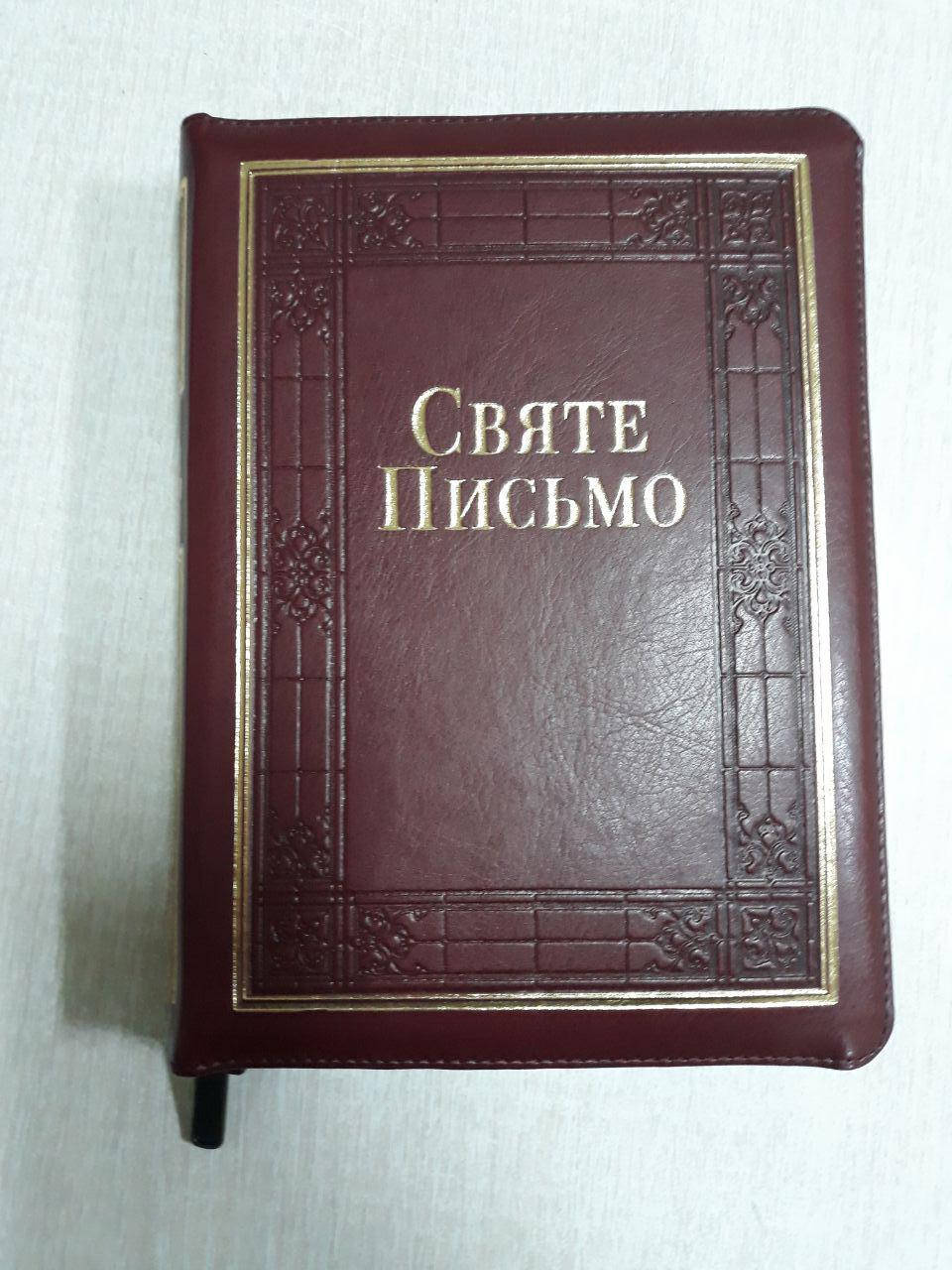 

Святе письмо