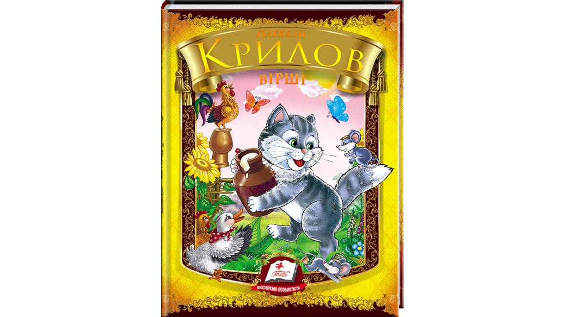 

Вірші. Олексій Крилов. Веселка