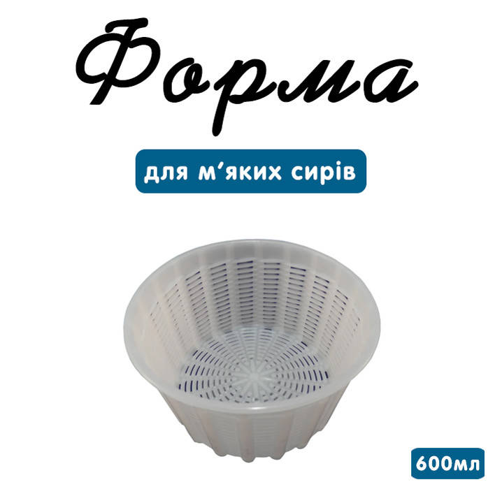

Форма для сыра 600мл
