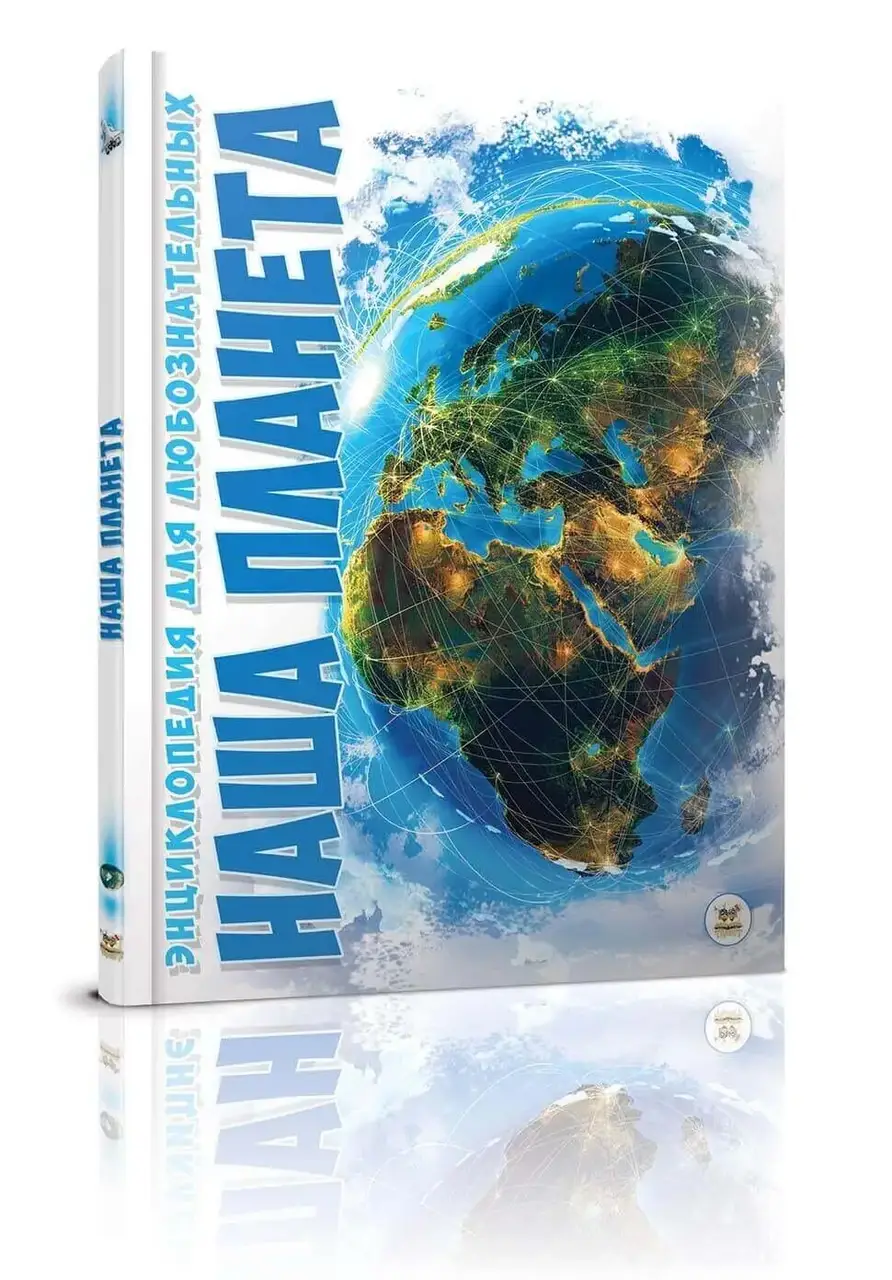 

Талант А5 Енц. для допит: Наша планета (Р)