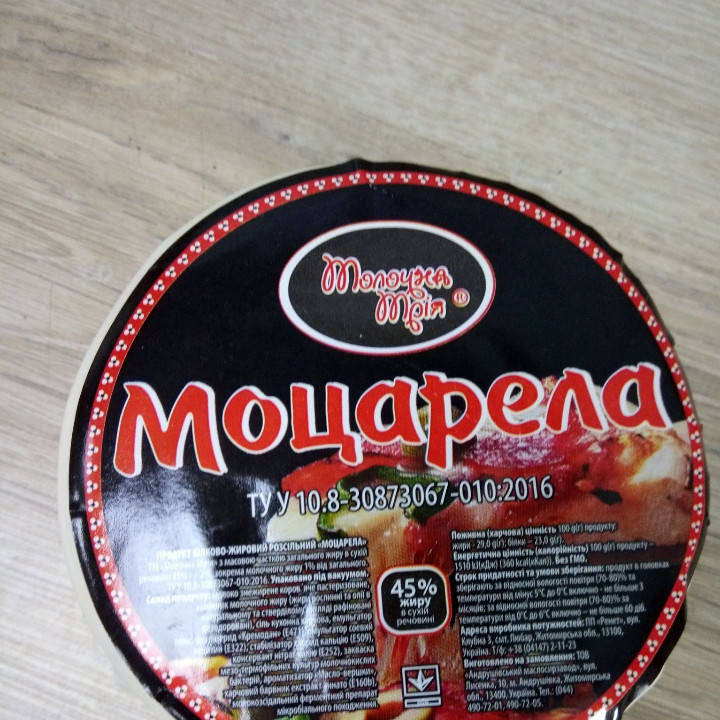 

Продукт сирний Моцарелла 45% ж ТМ Молочна мрія