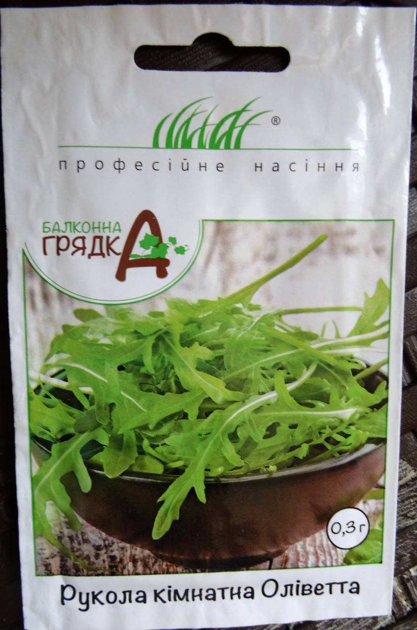 

Рукола Оліветта 0,3г (Професійне насіння)