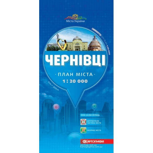 

План міста Чернівці м-б 1:20 000