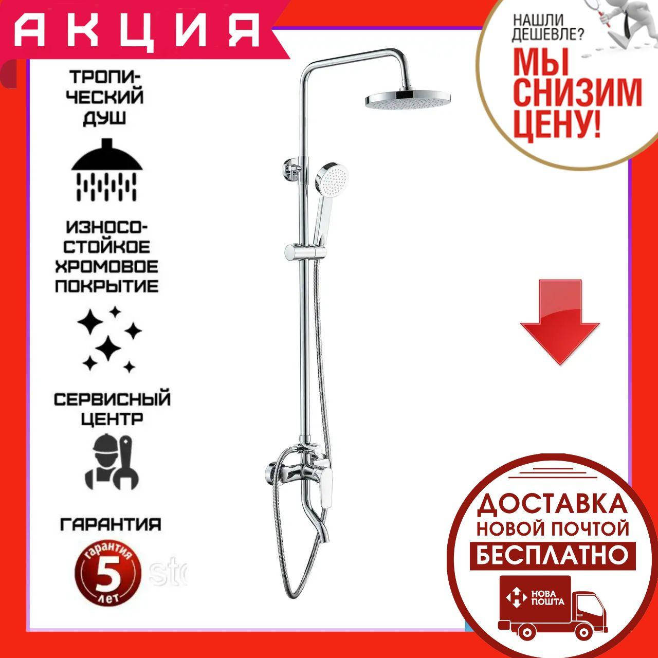 

Душевая система с смесителем и тропическим душем Rozzy Jenori Velum RSZ082-3, Хром