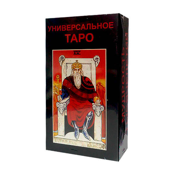

Универсальное Таро