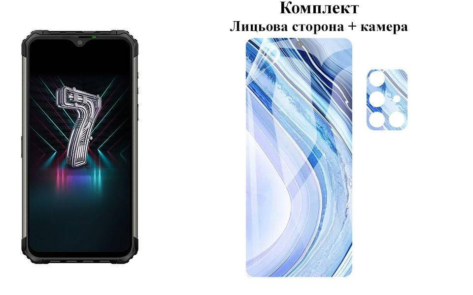 

Защитная пленка ARMOR 3D для Ulefone Armor 7 на экран та камеру, Прозрачный