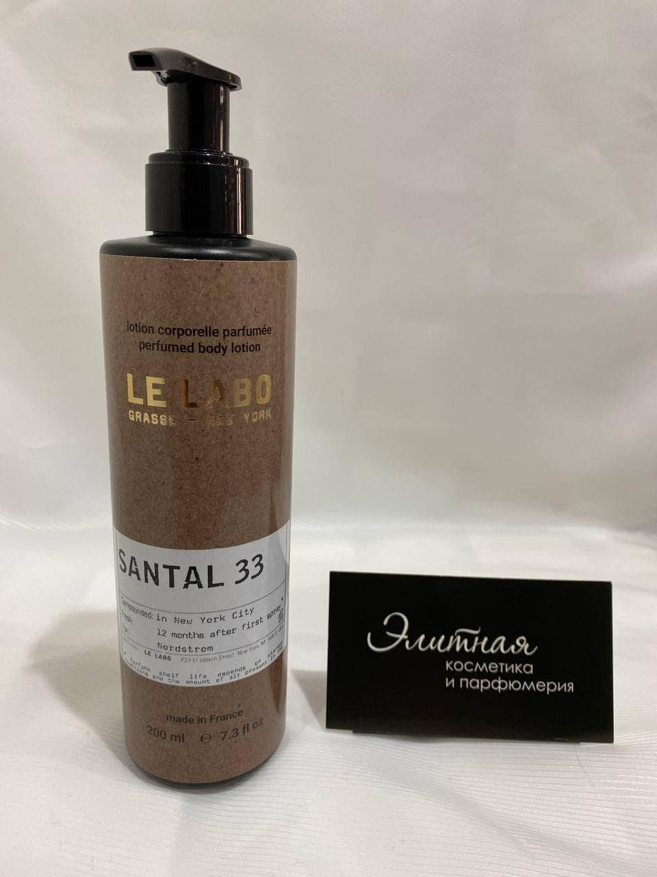

Парфюмированный лосьон для тела Le Labo Santal 33 200 ml