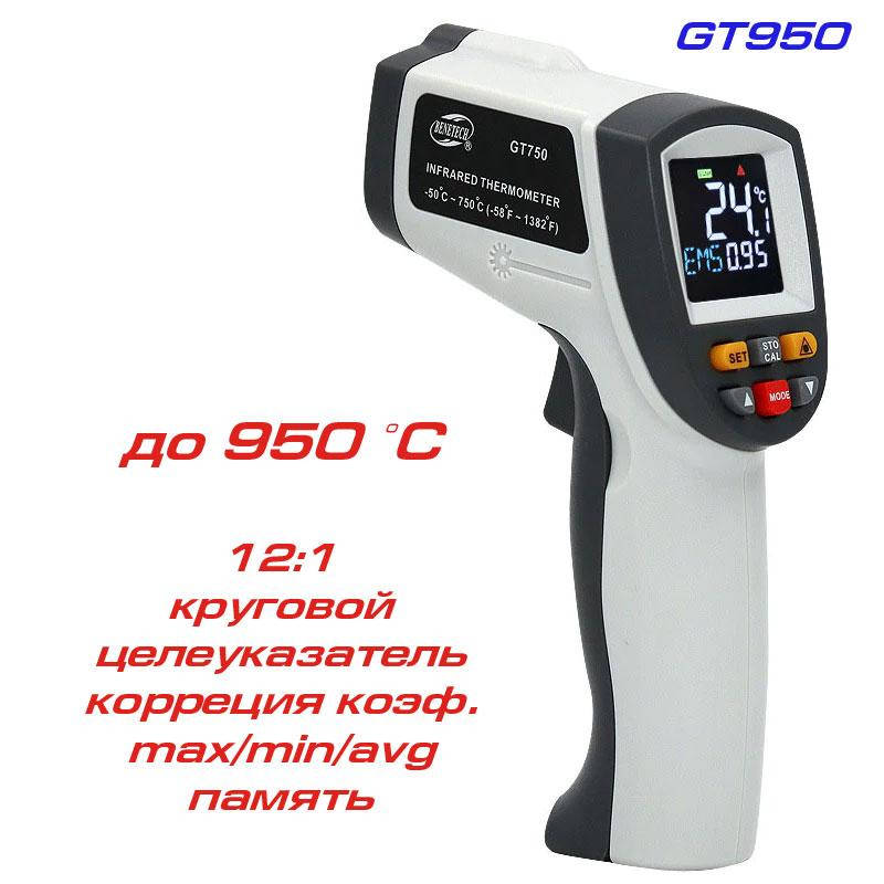 

GT950 пирометр, до 950ºC