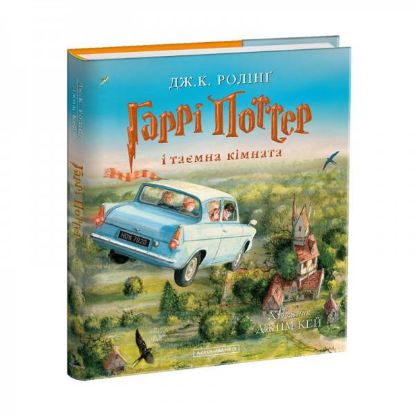 

Книга Гарри Поттер и тайная комната иллюстрированная Подарочная укр