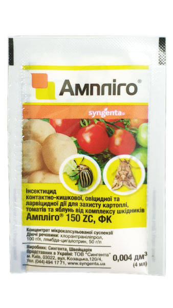 

Амплиго 150 ZC 4 мл Syngenta