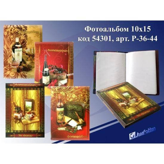 

P-36-44 фотоальбом 36 фото пластик "Фуршет" mix4
