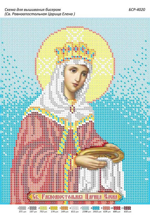

Схема для вышивки бисером именной иконы "Св. Равноапостольная Царица Елена"