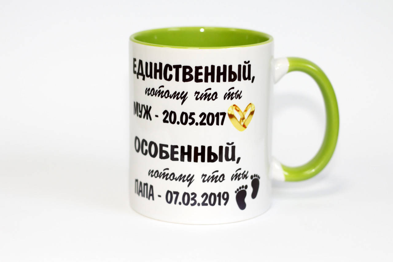 

Чашка любимому мужу и папе - Единственный и особенный цветная