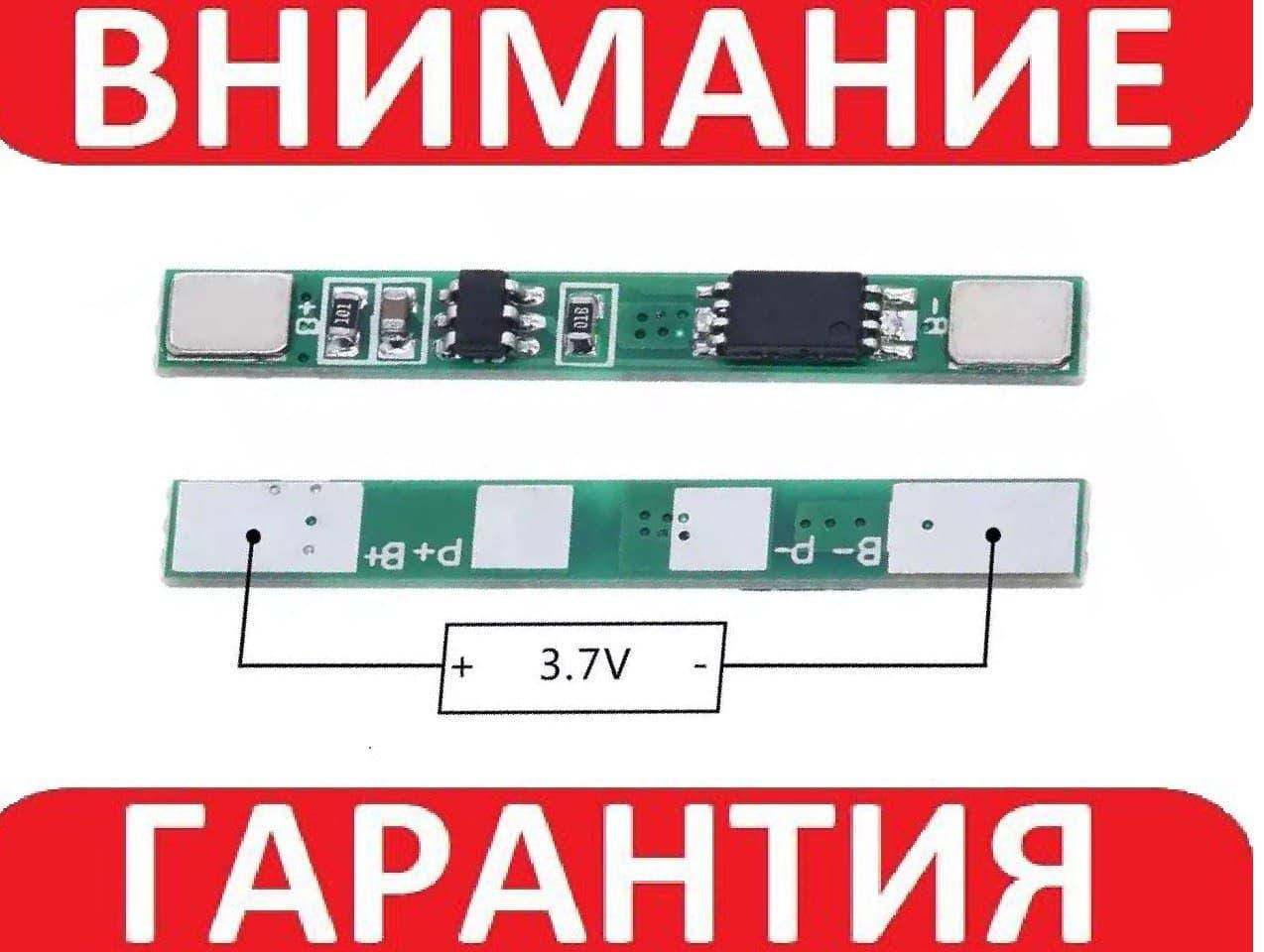 

Плата защиты 18650 1S 3A для Li-ion
