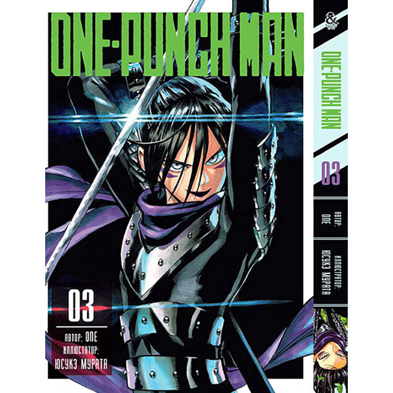 

Манга Ванпанчмен Том 03 | One-Punch Man