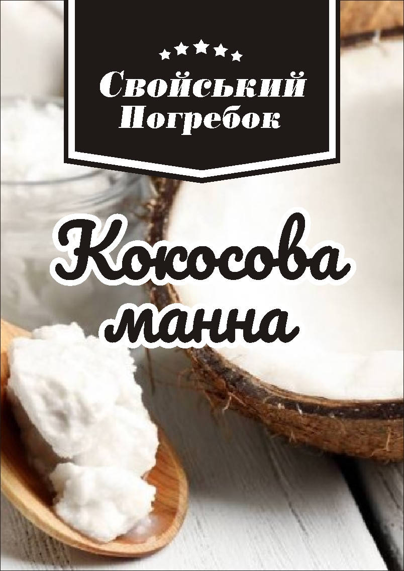 

Кокосовая паста (кокосовая манна) 550 мл