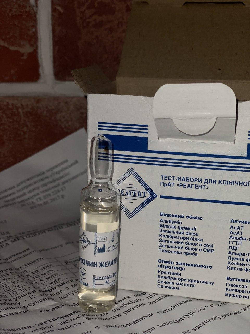 

Раствор желатина 10 % (10 мл)