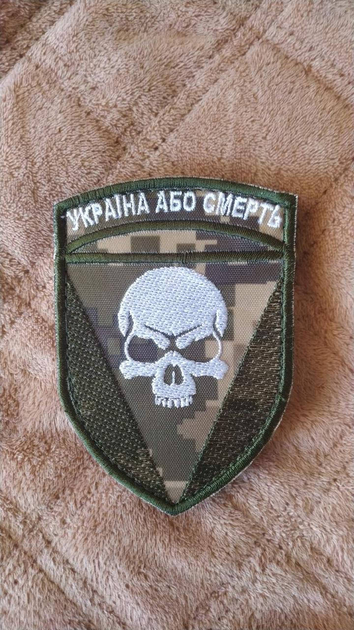 

Шеврон Україна або смерть Піксель. Липучка