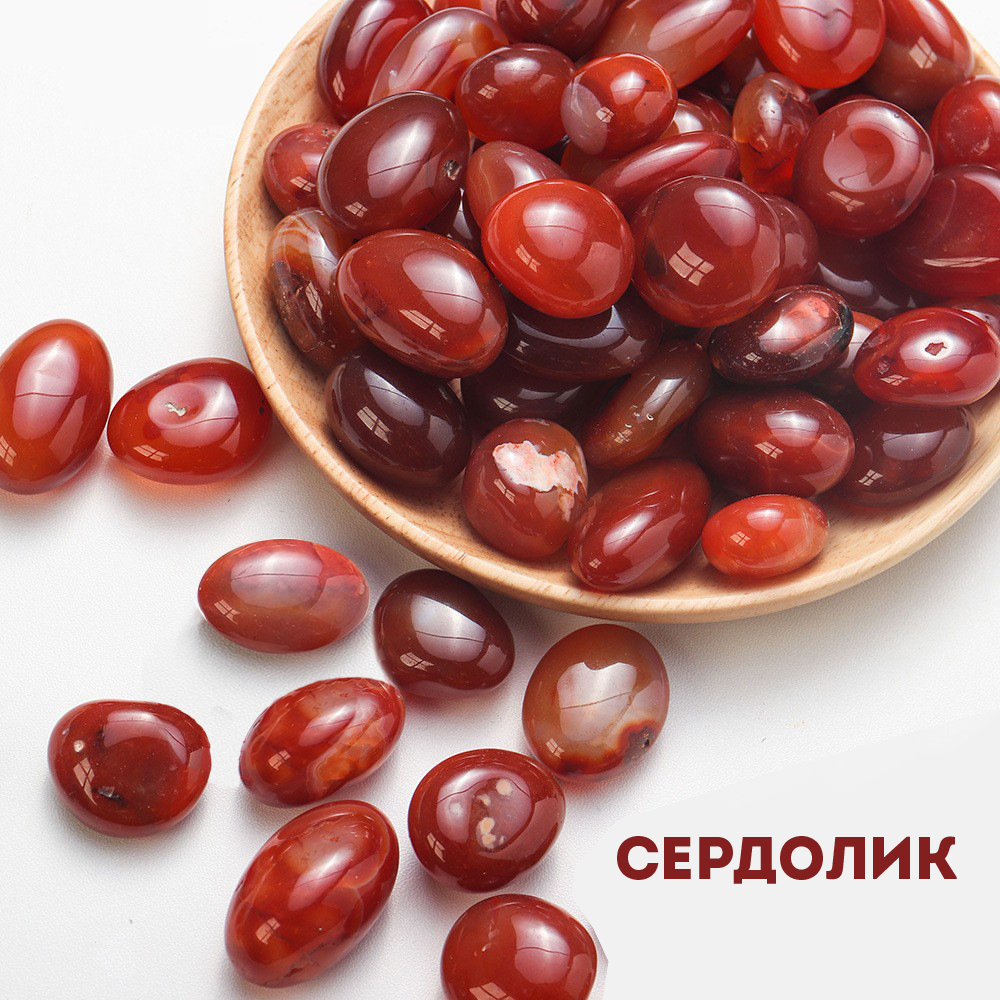 Сердолик