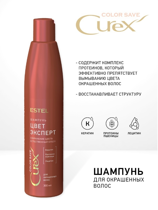 

Шампунь Эстель Curex Color Save для окрашенных волос 300 мл