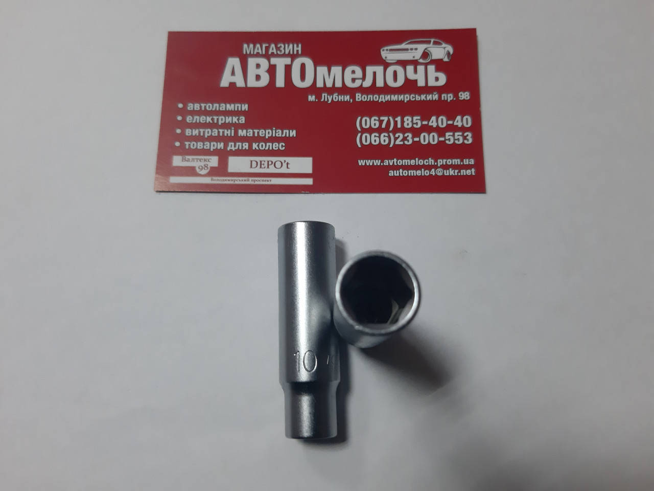 

Головка на 10 мм 1/4" 6-ти гранная удлиненная пр-во Toptul