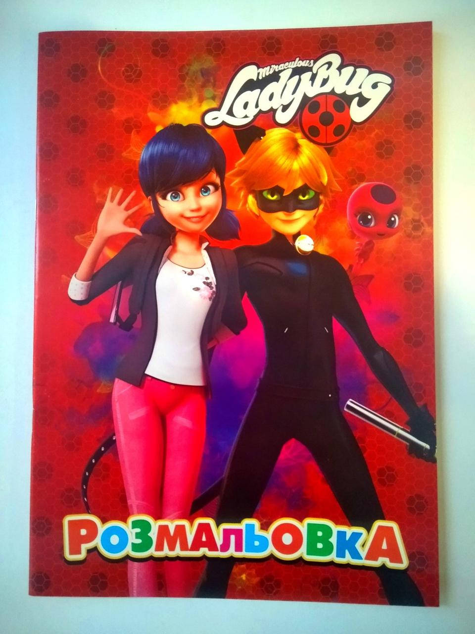 

Розмальовка Lady bug 56 сторінок | розмальовка для дівчинки | дитяча розмальовка | розмальовка леди баг |
