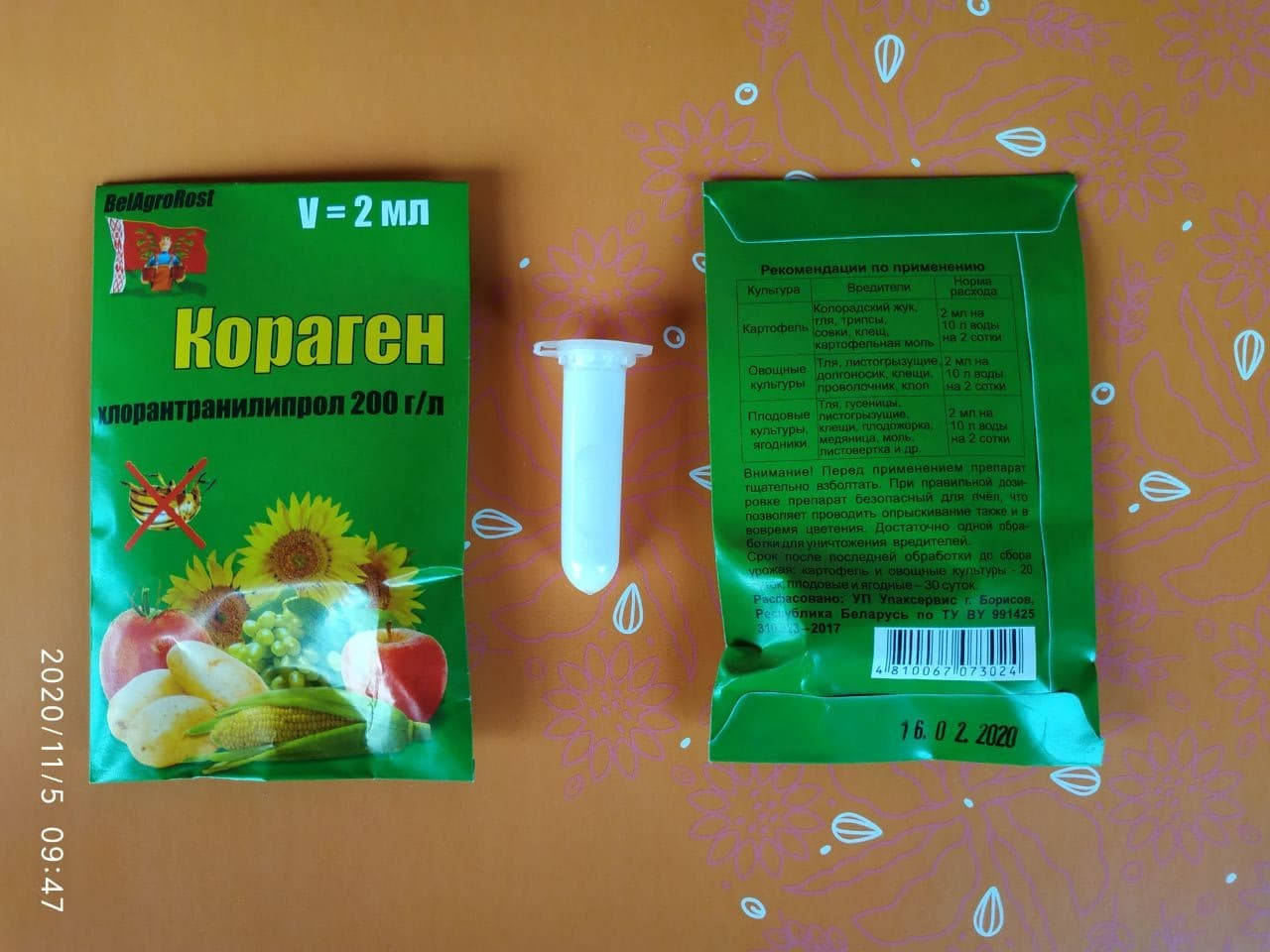 

Кораген инсектицид, 2 мл