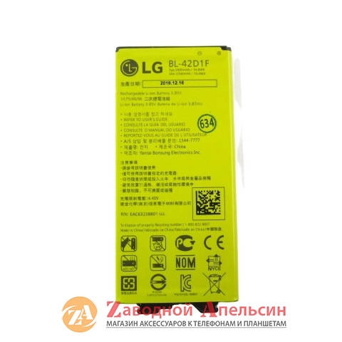 

Аккумулятор батарея LG BL-42D1F G5 H850 H845
