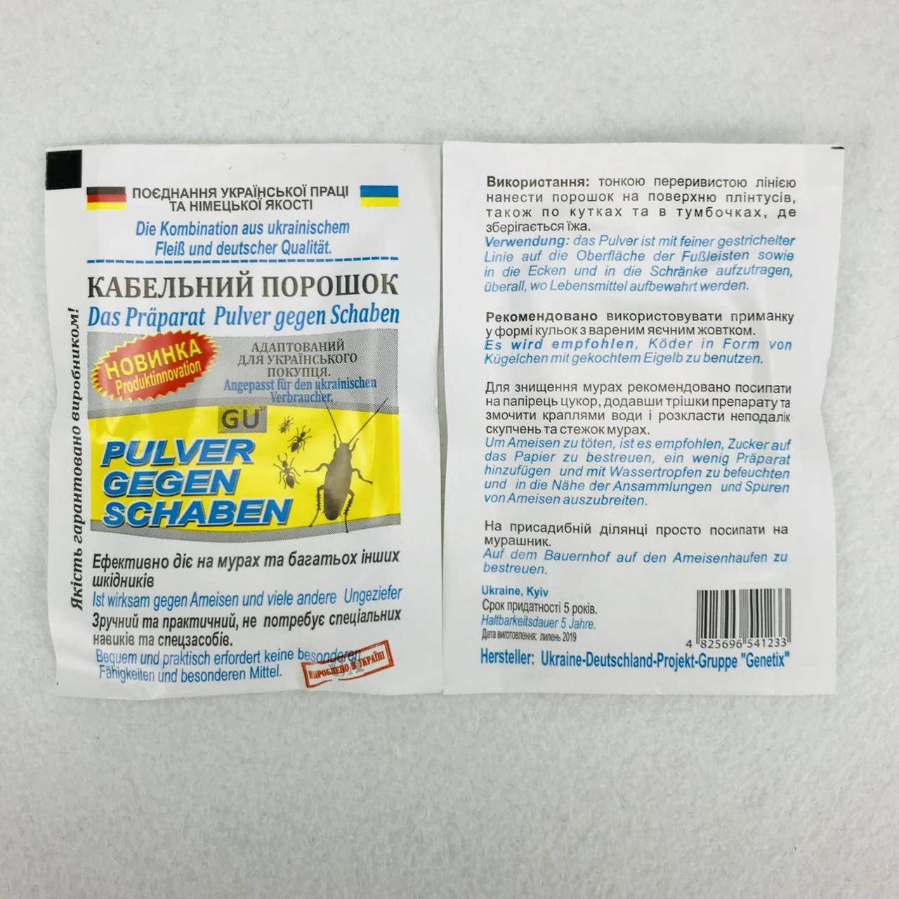 

Pulver Gegen Schaben кабельный порошок от таракано 3 г
