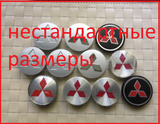 

Колпачки на диски Mitsubishi от 40-75 мм