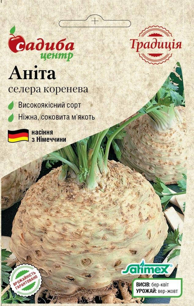 

Семена Сельдерей корневой Анита 0,5 грамма Традиция