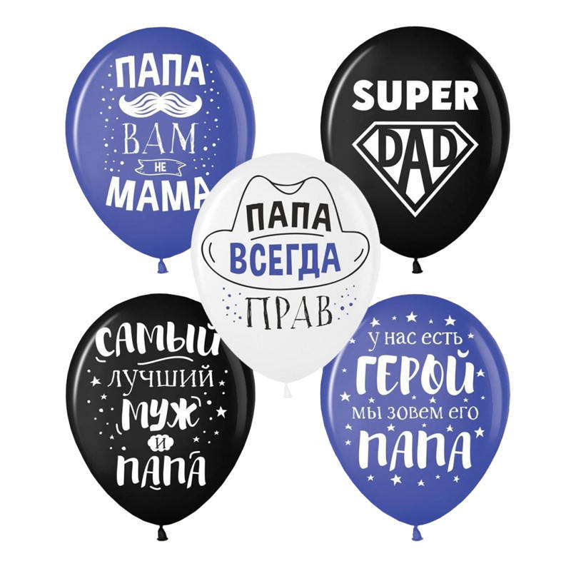 

Латексные воздушные шарики Для папы 12" 10шт Малайзия