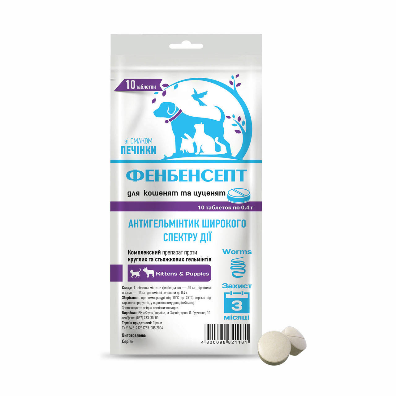 

Фенбенсепт (таблетки для щенков и котят) 100 шт 1 т на 1 кг