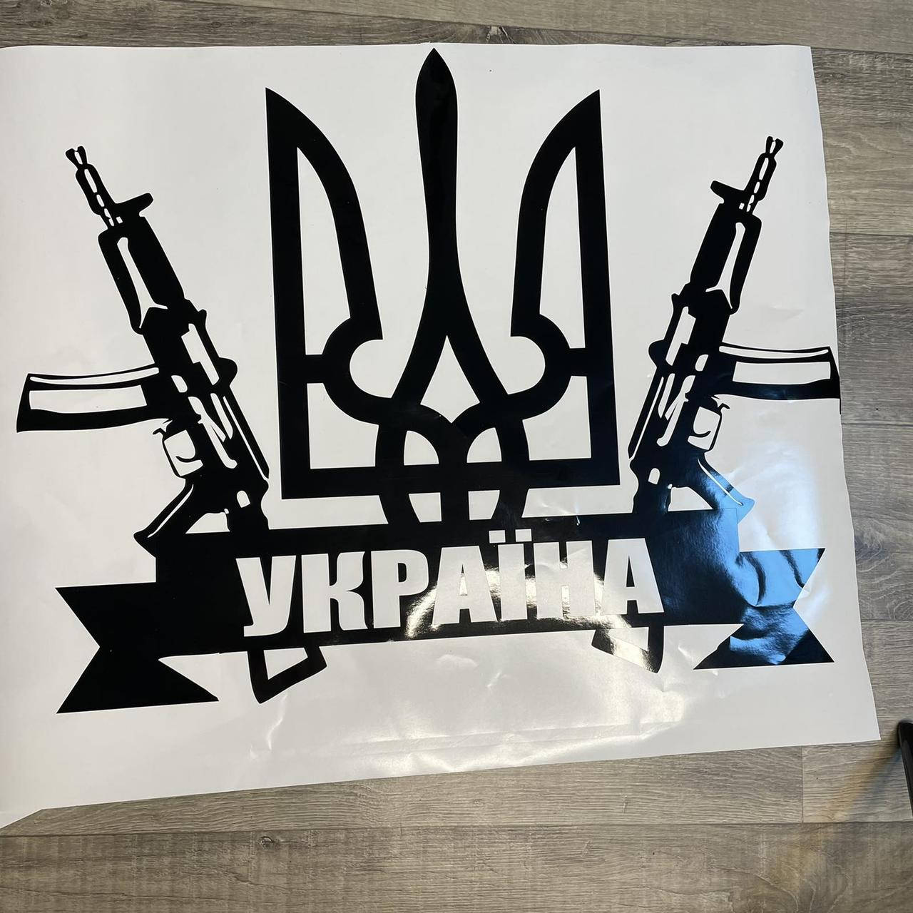 

Велика наклейка на капот авто Тризуб Україна 70 см