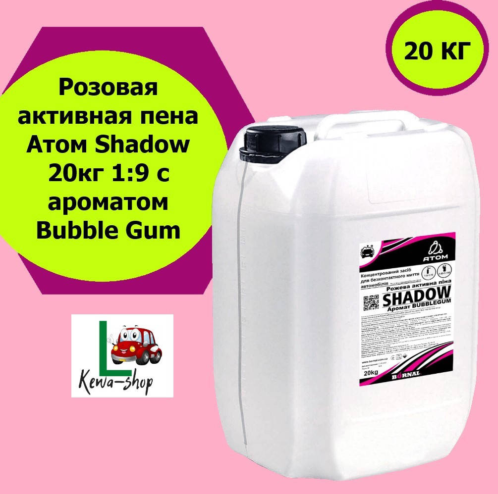 

Розовая активная пена Атом Shadow 20кг 1:9 с ароматом Bubble Gum (112020)
