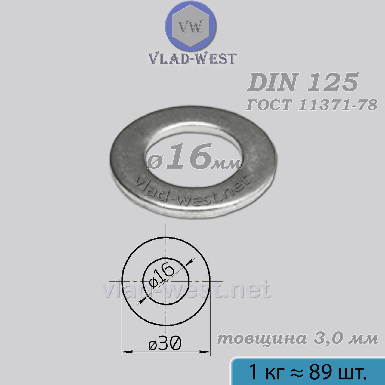 

Шайба плоская 16*30 мм DIN 125 (ГОСТ 11371) оцинкованная