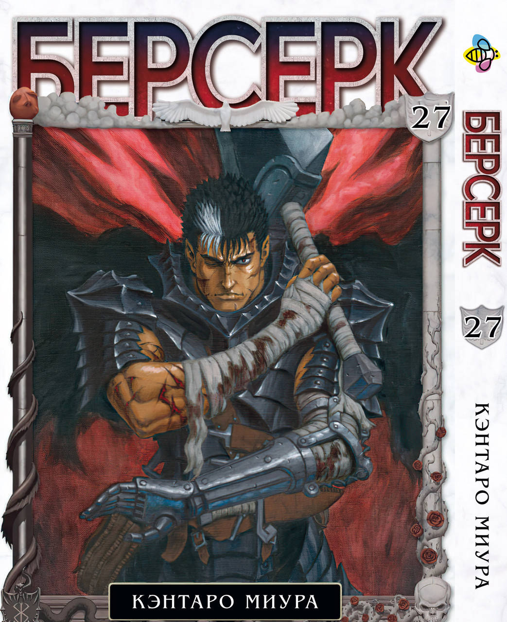 

Манга Bee's Print Берсерк Berserk Том 27 BP BRK 27