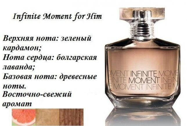 

Парфюмерная вода Infinite Moment for Him Avon, одеколон мужской Эйвон Инфинити Момент