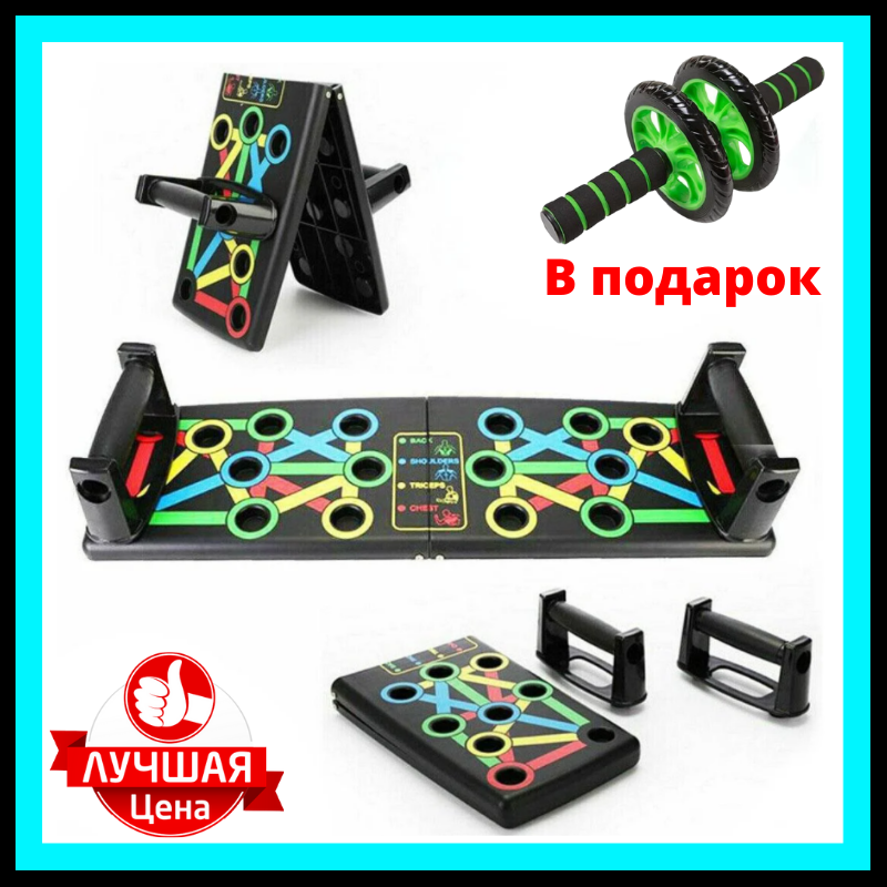 

Доска для отжиманий Foldable Push Up Board 14 в 1 + Подарок Тренажёр колесо для пресса