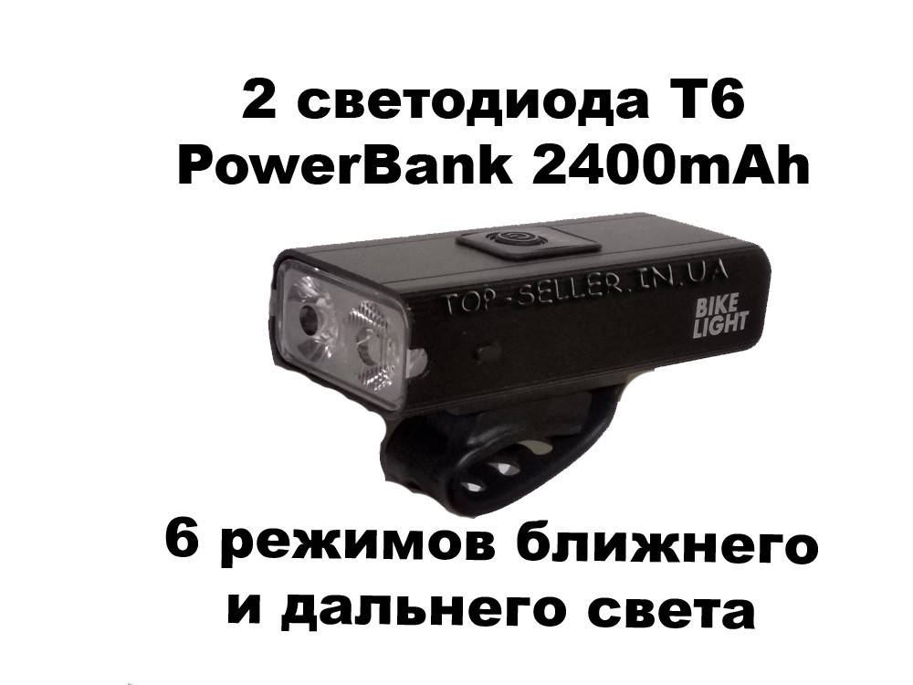 

Вело фонарь Bike Light / Велофара 1200 люмен + Powerbank