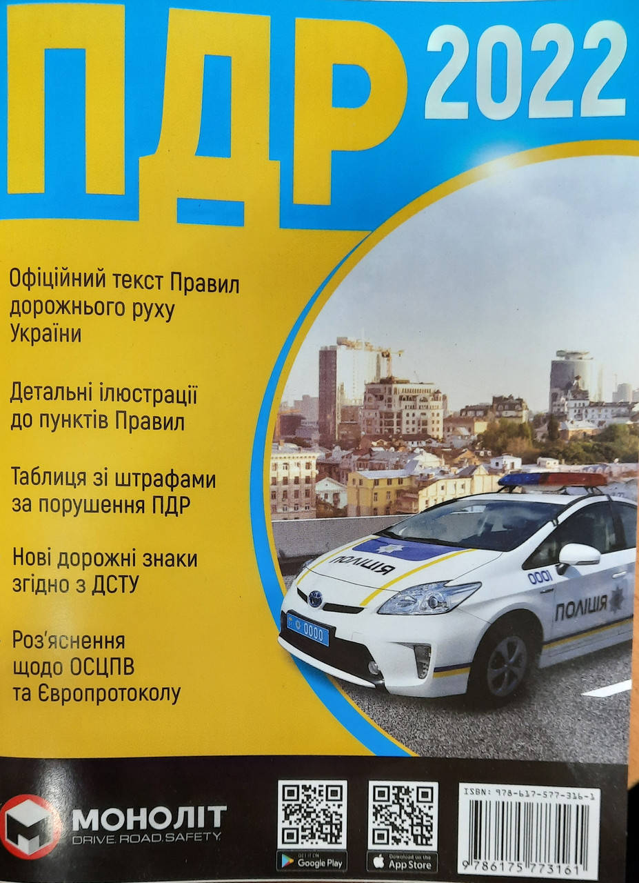 

Правила дорожного движения 2022г Монолит