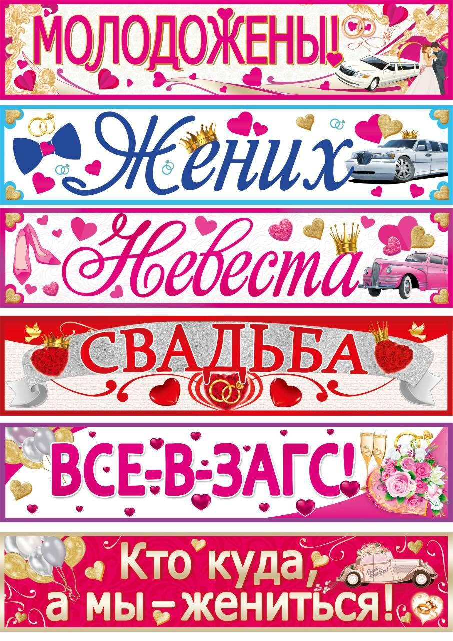 

Набор свадебных наклеек-номеров на машину (6 шт.), Разные цвета